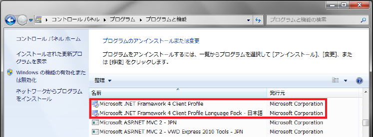 .NET Frameworkバージョン確認方法