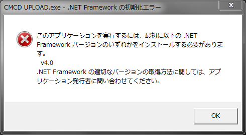 Microsoft .Net Frameworkエラー