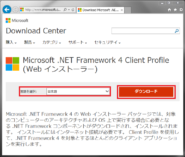 .NET Frameworkダウンロードページ